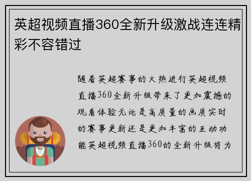 英超视频直播360全新升级激战连连精彩不容错过