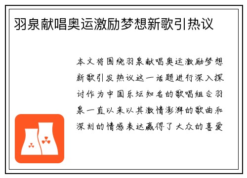 羽泉献唱奥运激励梦想新歌引热议