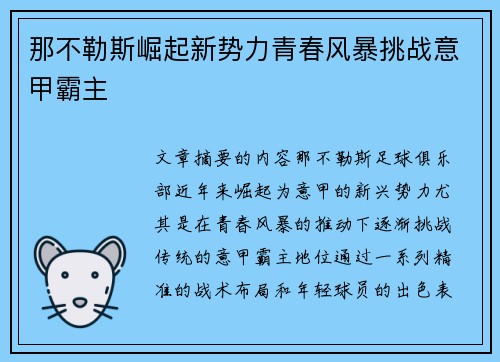 那不勒斯崛起新势力青春风暴挑战意甲霸主
